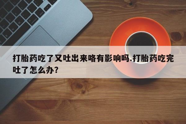 卖打胎药的联系方式或微信资讯 第25页